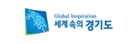 세계속의경기도