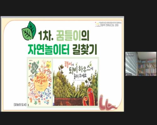 언플러그드 코딩으로 배우는 환경(1차시) 이미지