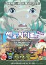 센과 치히로의 행방불명(한글더빙) 이미지