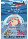 벼랑위의 포뇨(한글더빙) 이미지