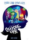 인사이드 아웃(한글더빙) 이미지