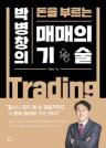 매매의 기술 이미지