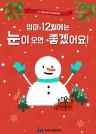 [11,12월 북큐레이션] 「엄마, 12월에는 눈이 오면 좋겠어요!」 이미지