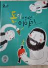 돈이 생겨난 이야기 이미지