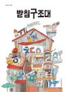 받침구조대 이미지
