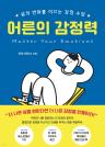 어른의 감정력 이미지
