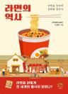 라면의 역사 이미지