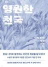영원한 천국 이미지