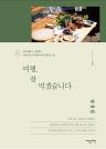 여행, 잘 먹겠습니다. 1 이미지