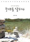 중년을 살피다 이미지