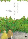 다시 만난 봄, 글자에 담은 희망의 여정 이미지