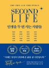 인생을 두 번 사는 사람들 이미지
