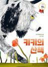 키키의 산책 이미지
