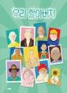 우리 할아버지 이미지