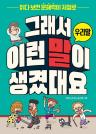 그래서 이런말이 생겼대요: 우리말 이미지
