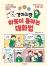 강아지랑 마음이 통하는 대화법 이미지