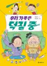 우리 가족은 덕질 중 이미지