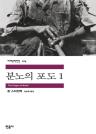 분노의 포도 이미지