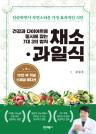 채소·과일식 : 단순하면서 자연스러운  가장 효과적인 식단 이미지