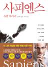 사피엔스 이미지