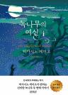 녹나무의 여신 이미지