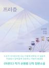 프리즘 이미지
