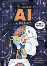 AI 인공 지능 이미지