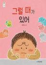 그럴 때가 있어 이미지