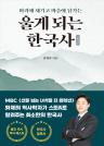 울게되는 한국사, 근현대편 이미지
