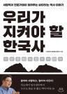 우리가 지켜야 할 한국사 이미지