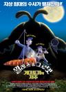 월래스와 그로밋: 거대토끼의 저주 이미지