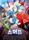 스머프 이미지