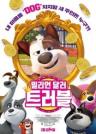밀리언달러 트러블 이미지