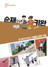 순재와 키완 이미지