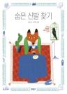 숨은 신발 찾기 이미지