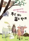 우린 모두 똥을 먹어요 이미지