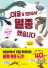 이유가 있어서 멸종했습니다 이미지