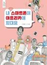내 스마트폰이 아프리카에 있대요 이미지