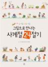 (봄 여름 가을 겨울) 그림으로 만나는 사계절 24절기 이미지