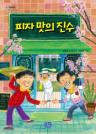 피자 맛의 진수 이미지