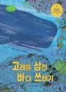 고래를 삼킨 바다 쓰레기 이미지