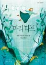마리 타프 이미지