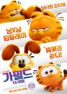 가필드 더 무비 이미지