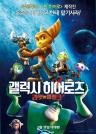갤럭시히어로즈 이미지