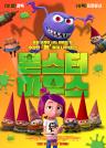 몬스터 하우스 이미지
