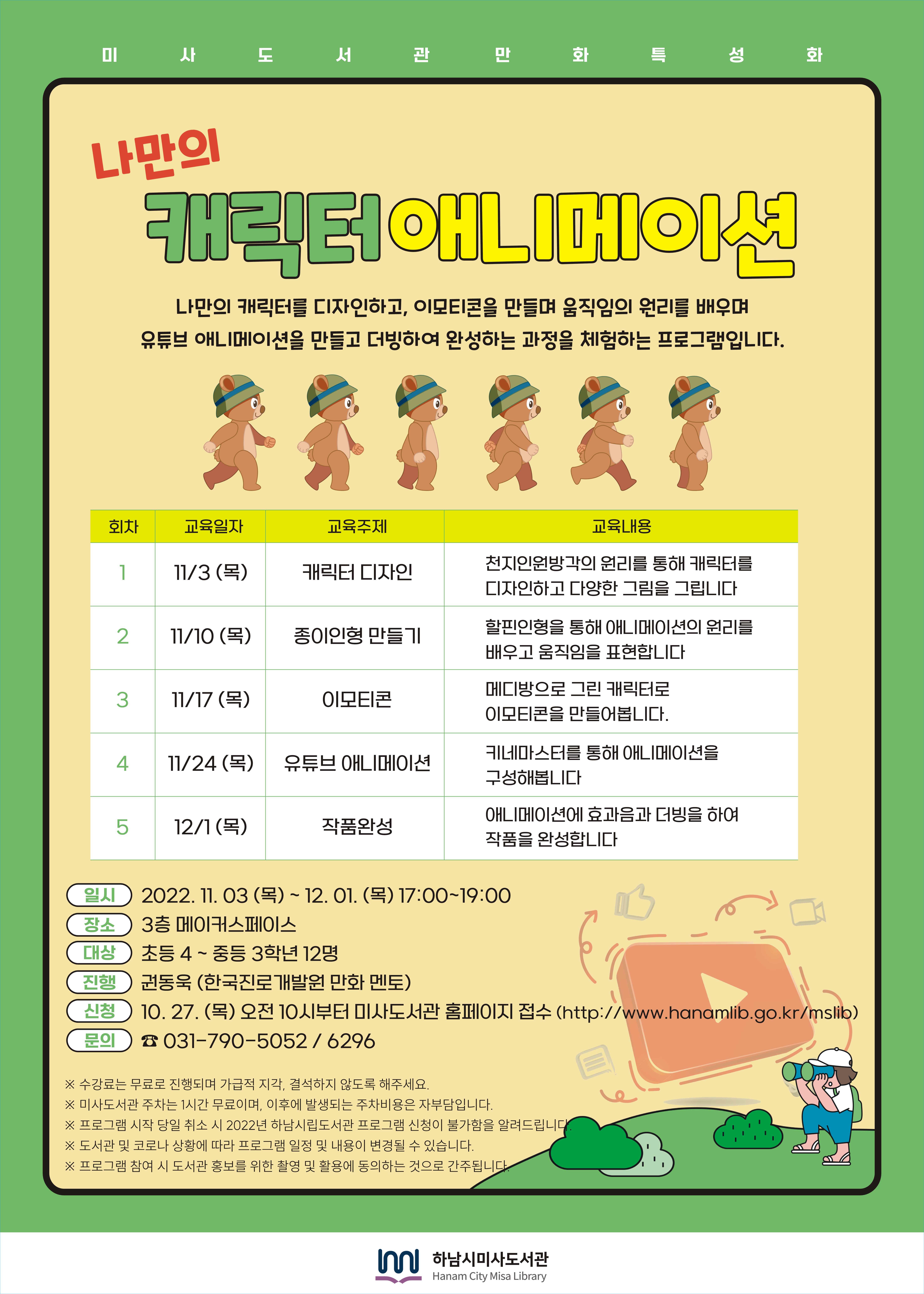나만의 캐릭터 애니메이션