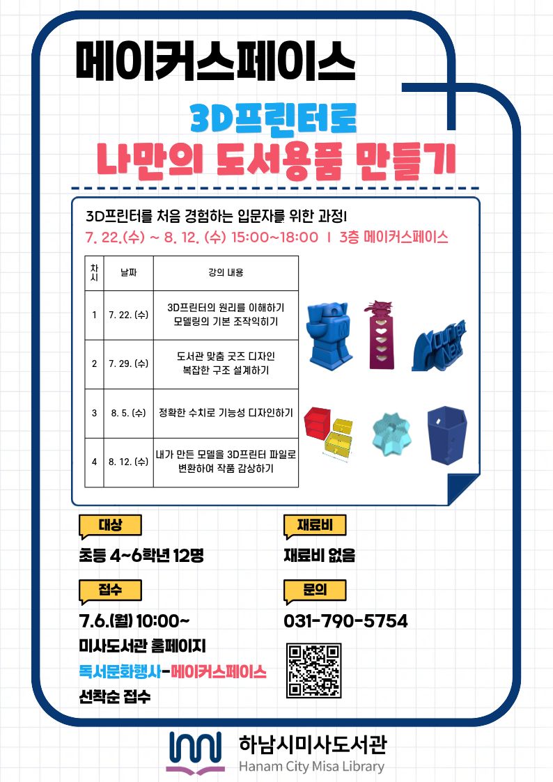 메이커스페이스 대표이미지