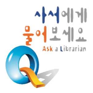 사서에게물어보세요
