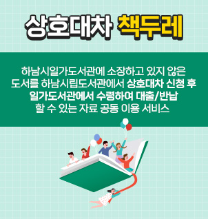상호대차 책두레