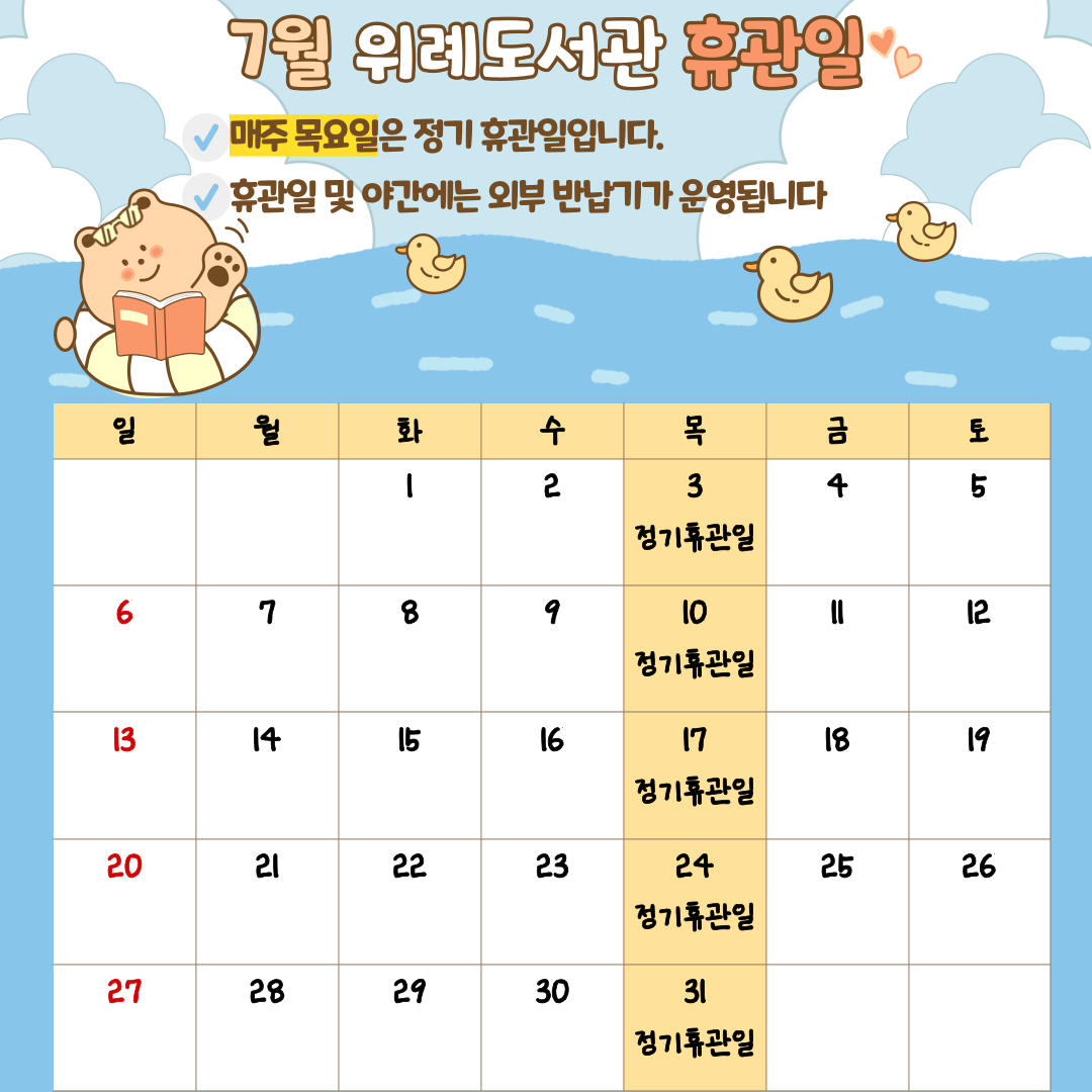 위례도서관 6월 휴관일